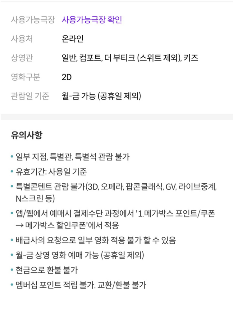 메가박스 평일 관람권 예매권--1