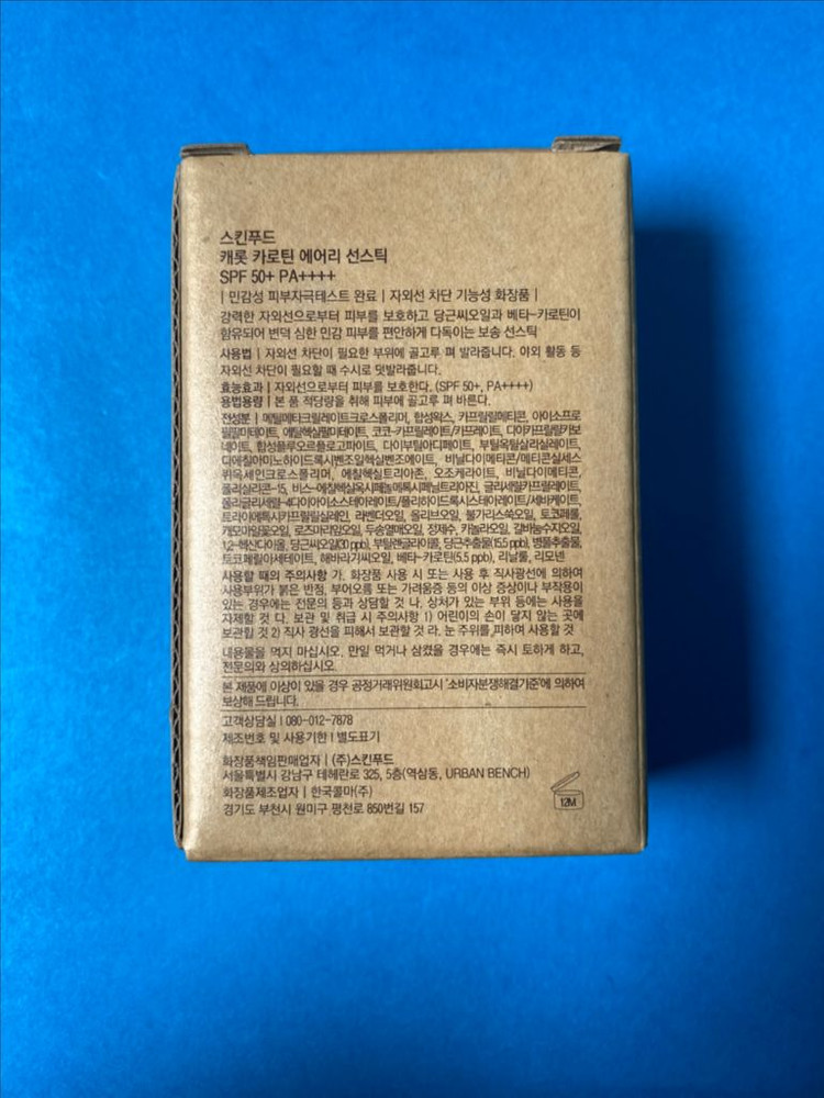 [새제품]스킨푸드 신제품/피지조절/보송당근선스틱--3