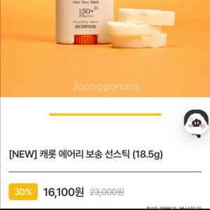 [새제품]스킨푸드 신제품/피지조절/보송당근선스틱