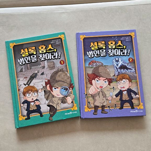 셜록 홈스, 범인을 찾아라