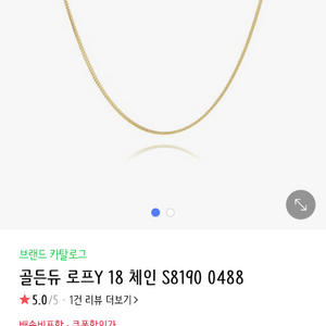 골든듀 18k 로프체인 Y 새상품(마지막가격)