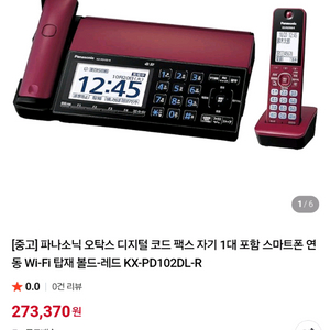 파나소닉 디지털 팩스 전화기