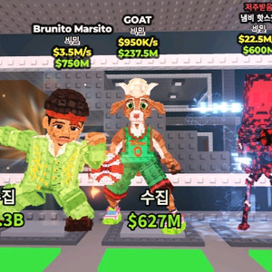 브레인롯즈 훔치기