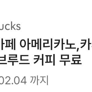 스타벅스 별8개 쿠폰