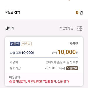 롯데백화점 모바일상품권 1만원 오늘까지