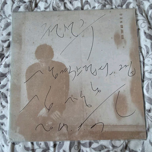 김장훈 2집 엘피 친필사인반