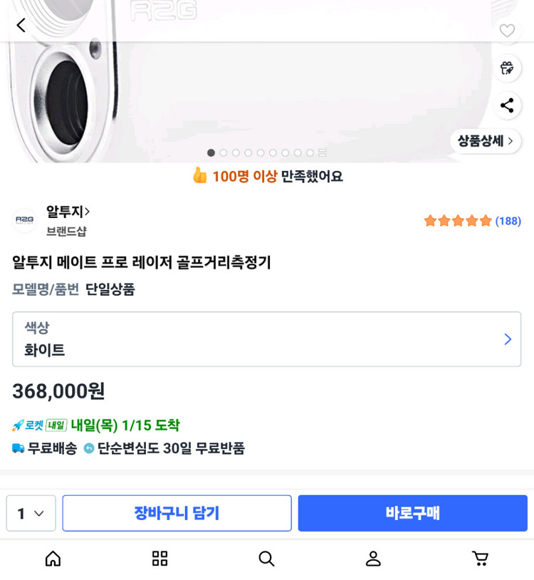 R2G 매트프로 골프 레이저 거리측정기 이미지