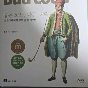 프로그래머 코드 개선법 도서