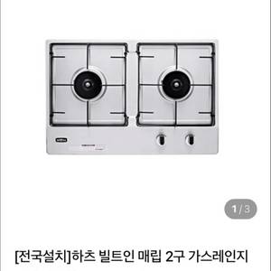 미사용새제품)하츠 빌트인 가스레인지 HGR-2040