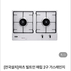 미사용새제품)하츠 빌트인 가스레인지 HGR-2040