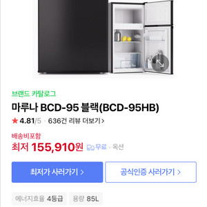 마루나 2도어 미니냉장고