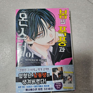 봄의폭풍과 몬스터 1권 초판 미개봉