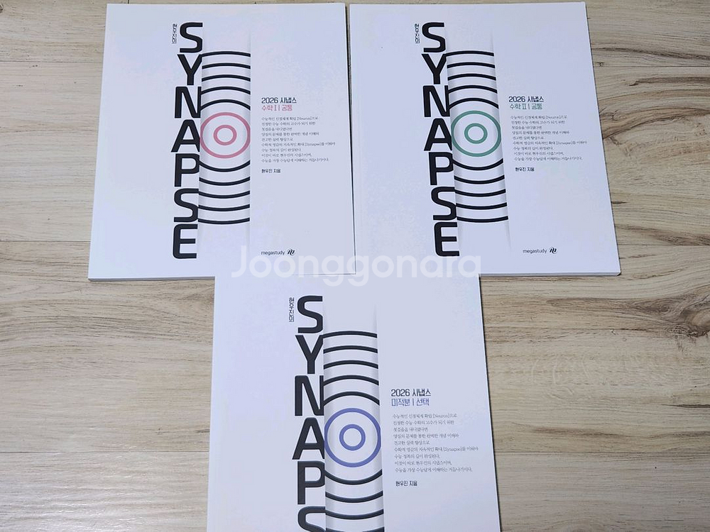 3권 일괄 | 현우진t 시냅스 수1 수2 미적분 2026학년도 교재--1