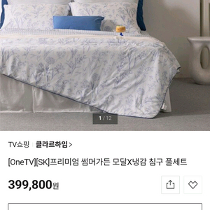 새상품)클라드하임 프리미엄 모달이불