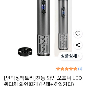 새상품) 전동와인오프너