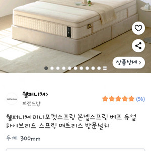 웰퍼니쳐 허리엔 매트리스 새상품