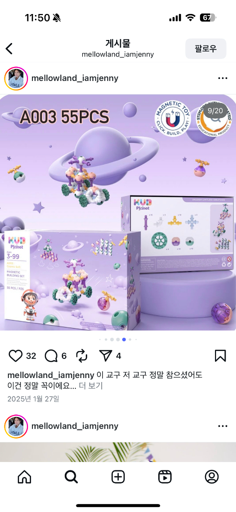 KUB Planet 자석교구 (멜로랜드 직구)--3