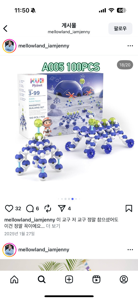 KUB Planet 자석교구 (멜로랜드 직구)--7