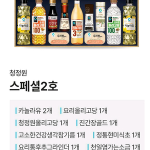 청정원 스페셜 2호 선물 세트