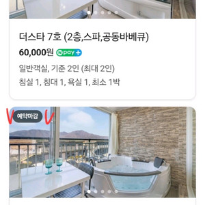 펜션 숙박권 이미지