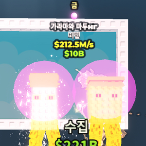 브레인롯즈 훔치기 가라마 급처 212.5M (재고1) 이미지