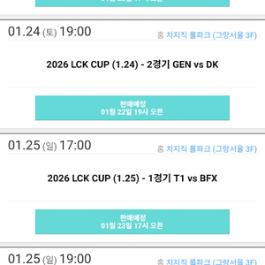 2026 LCK CUP 스포츠경기 티켓 이미지