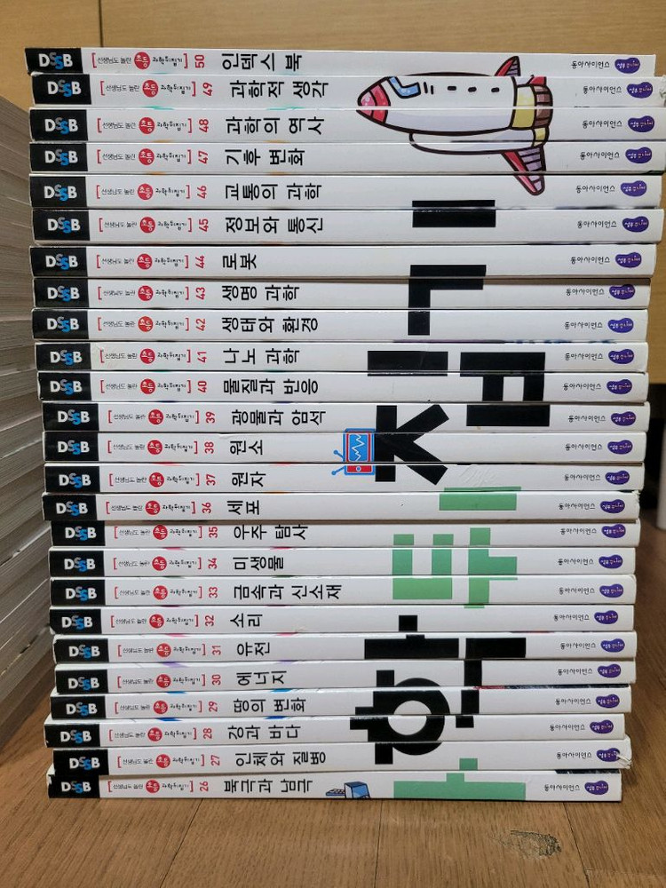 과학뒤집기심화 전50권--1