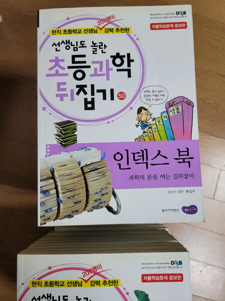 과학뒤집기심화 전50권--4