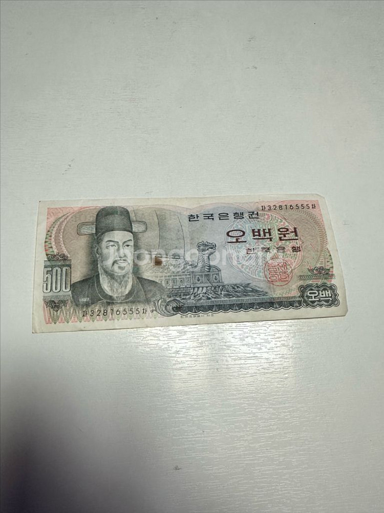 옛날 500원 지폐 (남대문 오백원, 이순신 오백원)--2