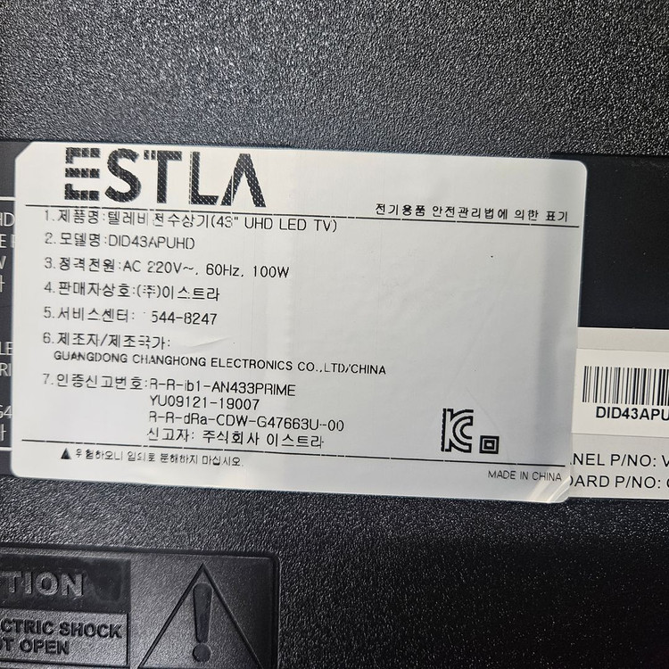 이스트라 43인치 UHD TV DID43APUHD 팝니다--3