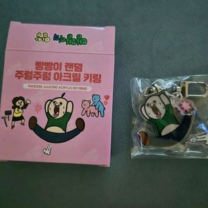 빵빵이 아크릴 키링 새상품