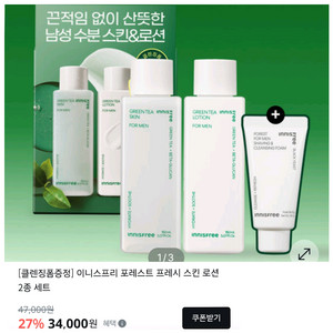이니스프리 남성 스킨로션 세트 + 폼클렌징 새거 정가 34000원