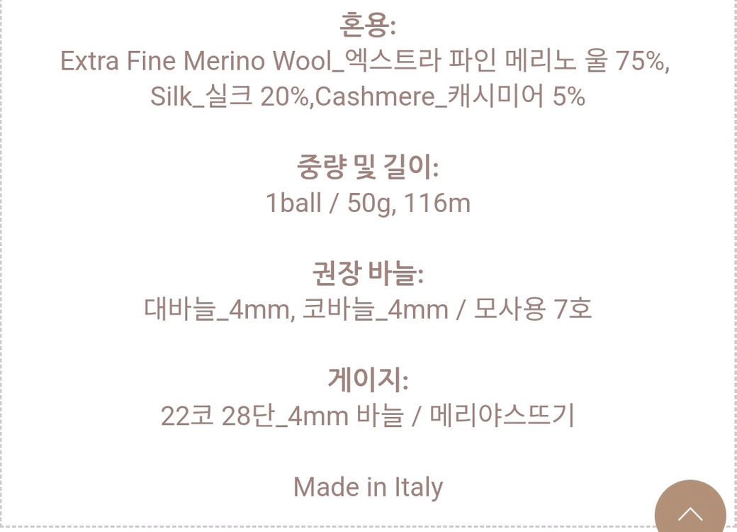 DMC 홀리베이비 최고급 캐시미어 메리노울 뜨개실 573--3