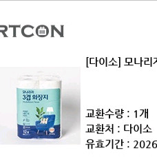 다이소 모바일 금액권(5천원)