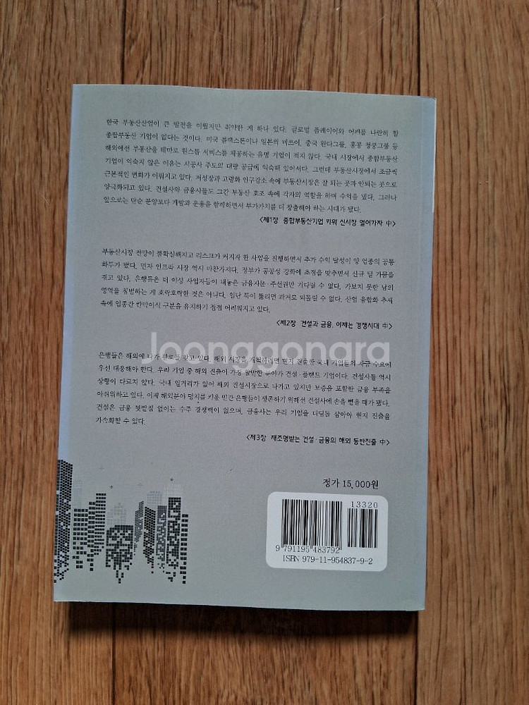 건설과 금융 융복합 시대.도서--1