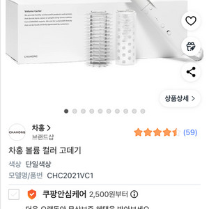 차홀 볼륨 컬러 고데기