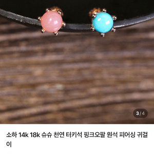 14k 핑크오팔 옐로골드 피어싱 정가13만원대 9만원거래. 이미지