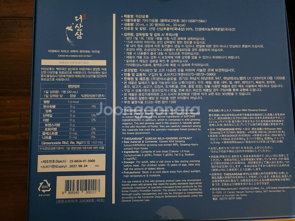 더산삼류 산양산삼추출액 가공식품600ml (20ml x30병)--1