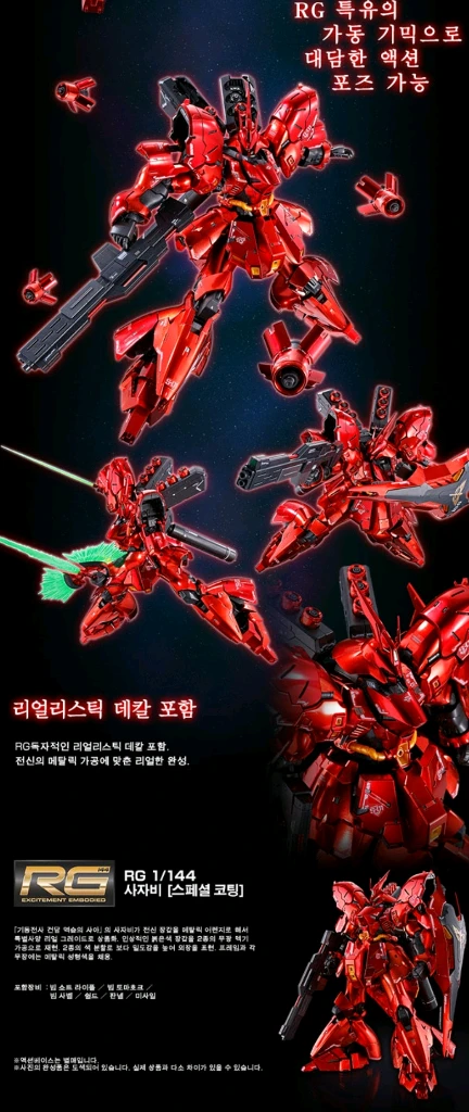 반다이 건담 RG 사자비 스페셜 코팅 Ver. [프리미엄 반다이] 이미지