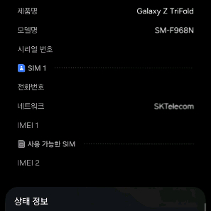 갤럭시 Z 트라이폴드 1달 사용제품