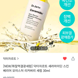닥터자르트 세라마이딘 스킨 베리어 세럼 30mL