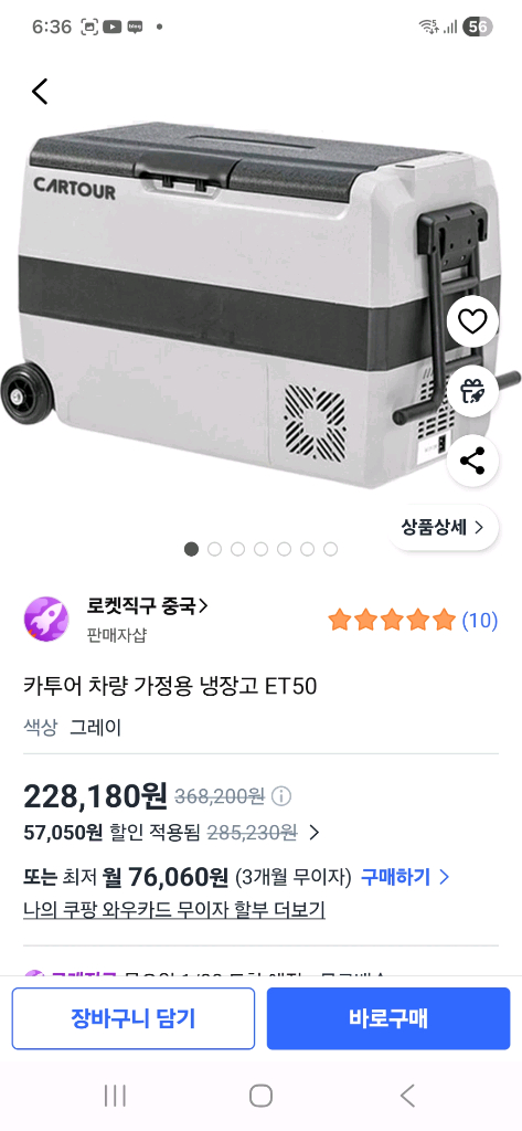 카투어 차량 가정용 냉장고 ET50 이미지