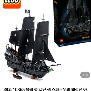 레고 블랙펄 10365 이미지