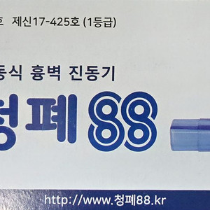 청폐 88 (새상품)