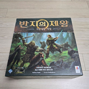 반지의 제왕 - 가운데땅 여정 보드게임
