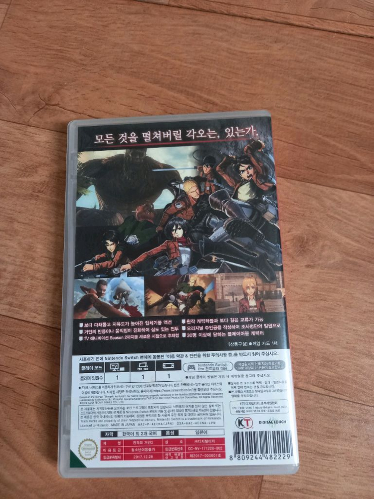 닌텐도 스위치 진격의거인2칩--2