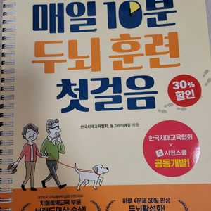 치매예방학습서 (반포 만원)