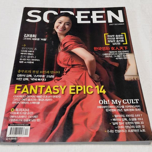 2007스크린 김태희 탕웨이 이선균 류덕환 오다기리조 정일우