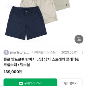 폴로 프렙스터 반바지 아이보리,베이지 S 이미지