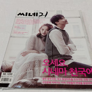 2017씨네21 김남길 천우희 장국영 산다라박 밤의해변에서 혼자 송혜교 광주극장